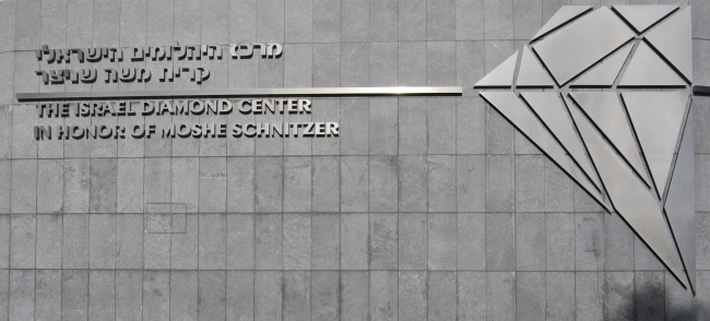 Рамат-Ган.Алмазная биржа